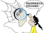 偶遇招聘兼职的诱人条件，是套路？还是赚钱的机会？